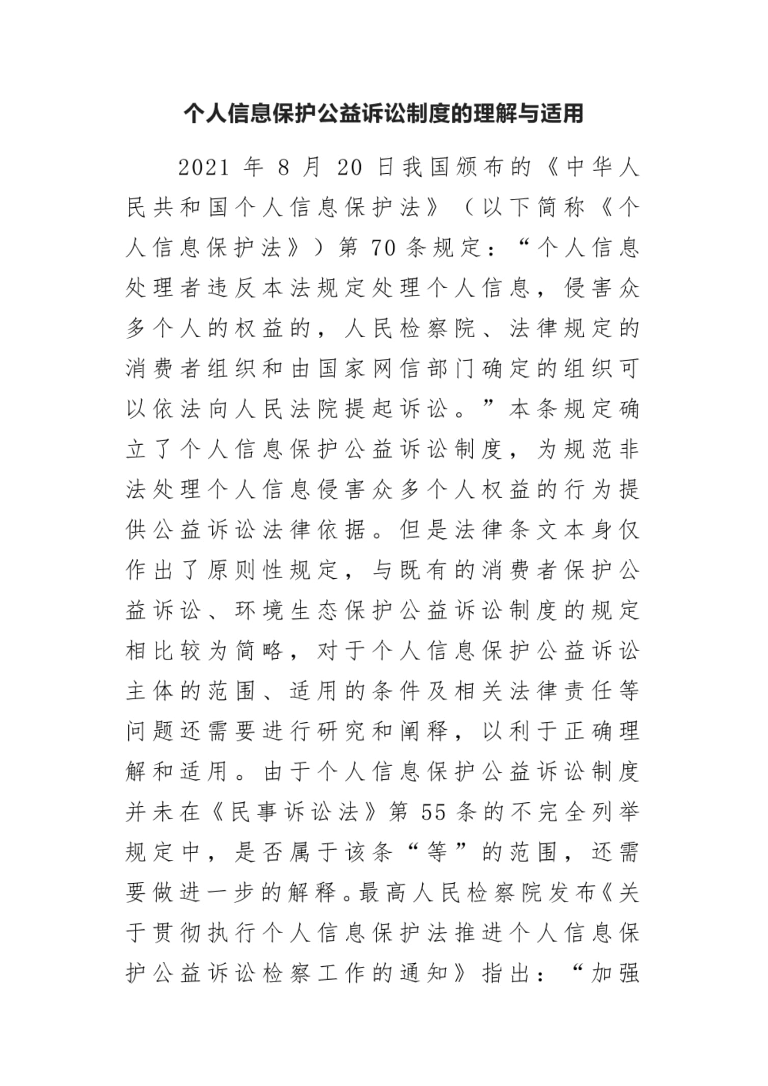 公益诉讼法律依据(公益诉讼案件适用法律解释)