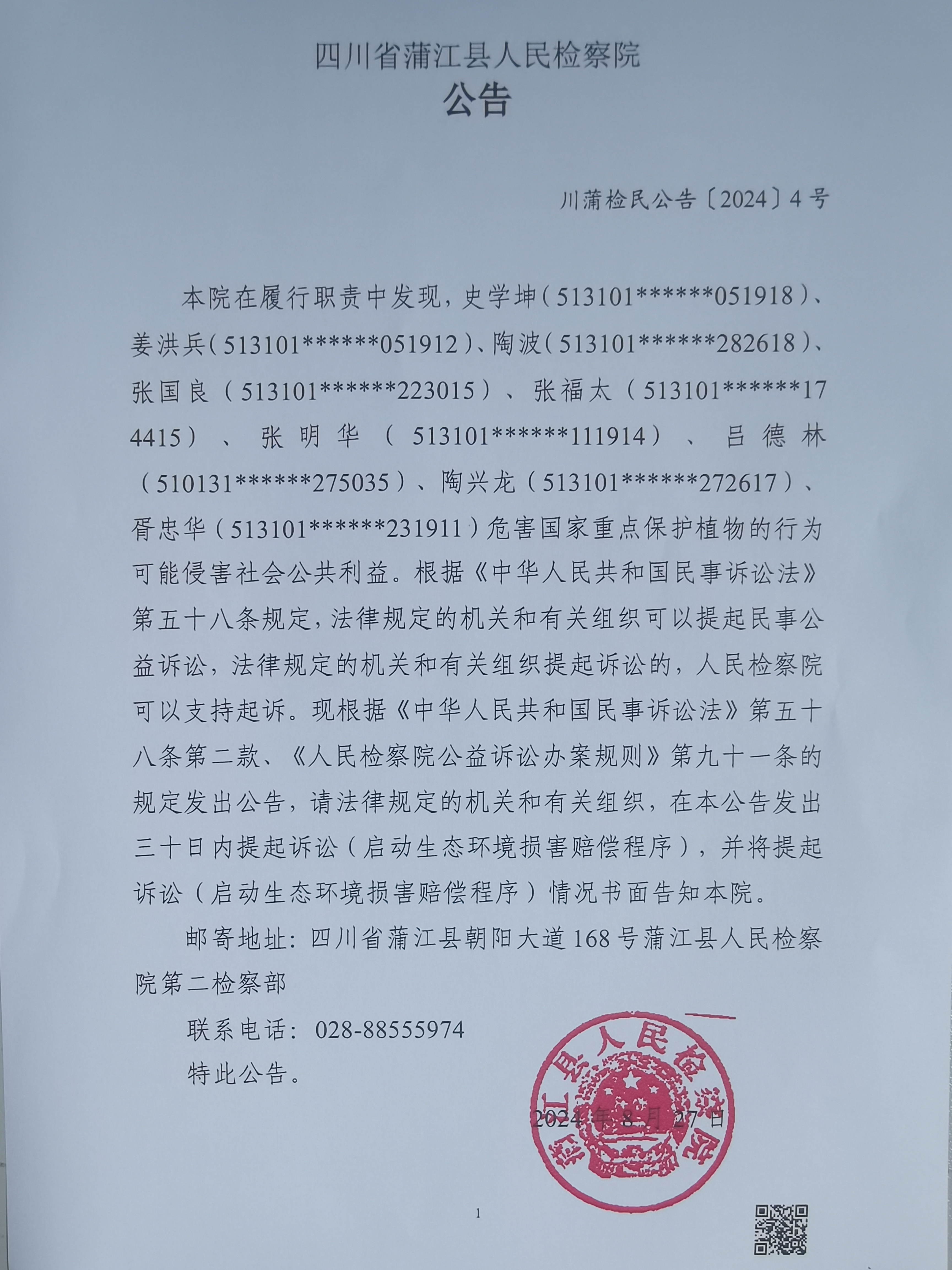 公益诉讼法律依据(公益诉讼案件适用法律解释)