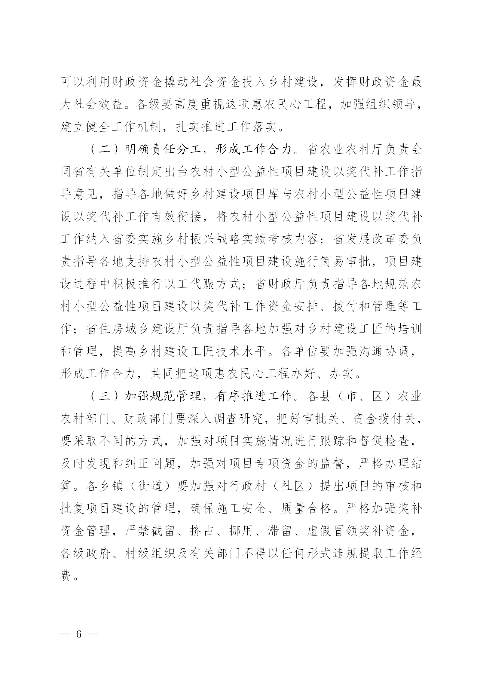 广东建设新农村名单(广东省新农村住宅建筑设计图集)