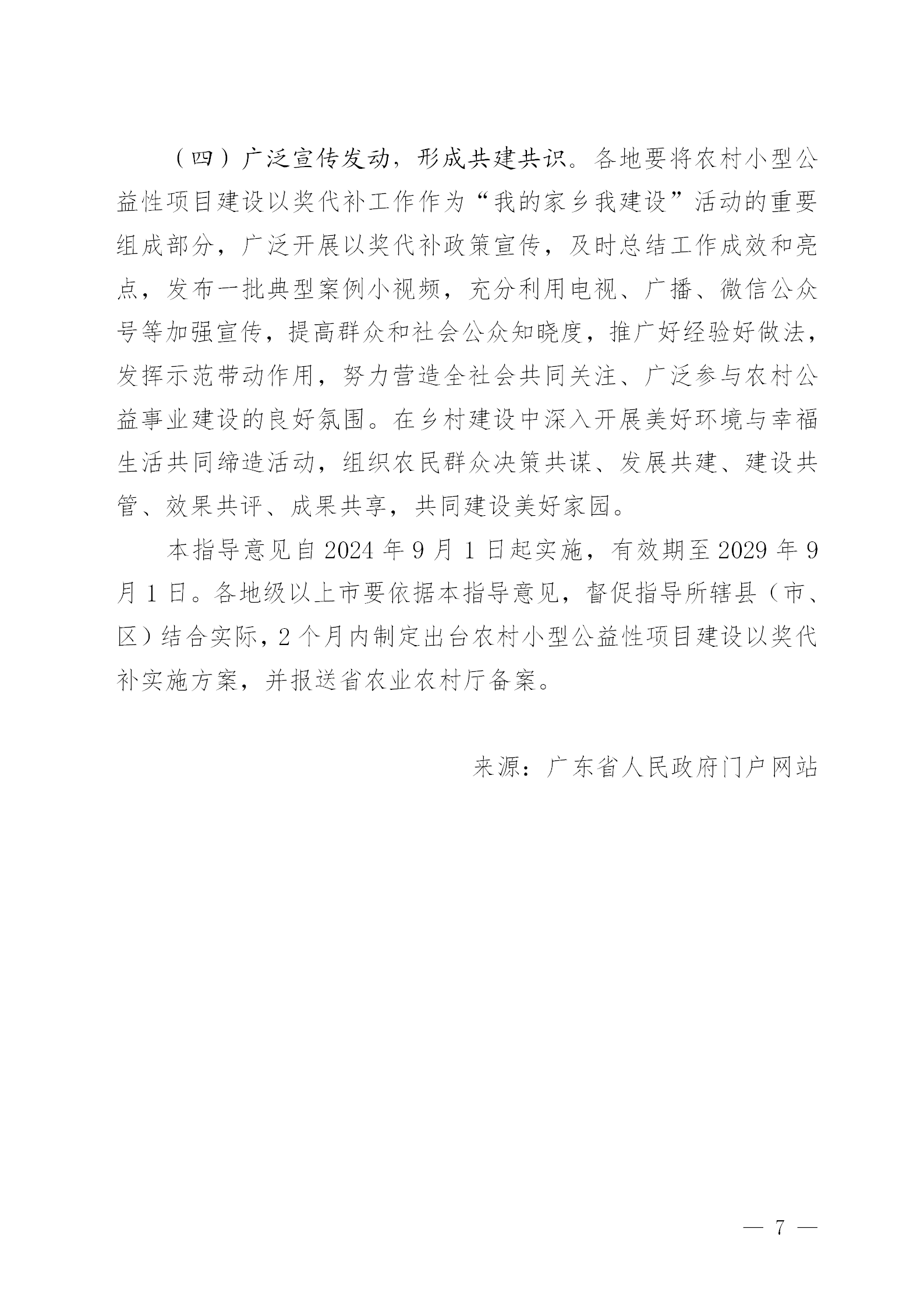 广东建设新农村名单(广东省新农村住宅建筑设计图集)