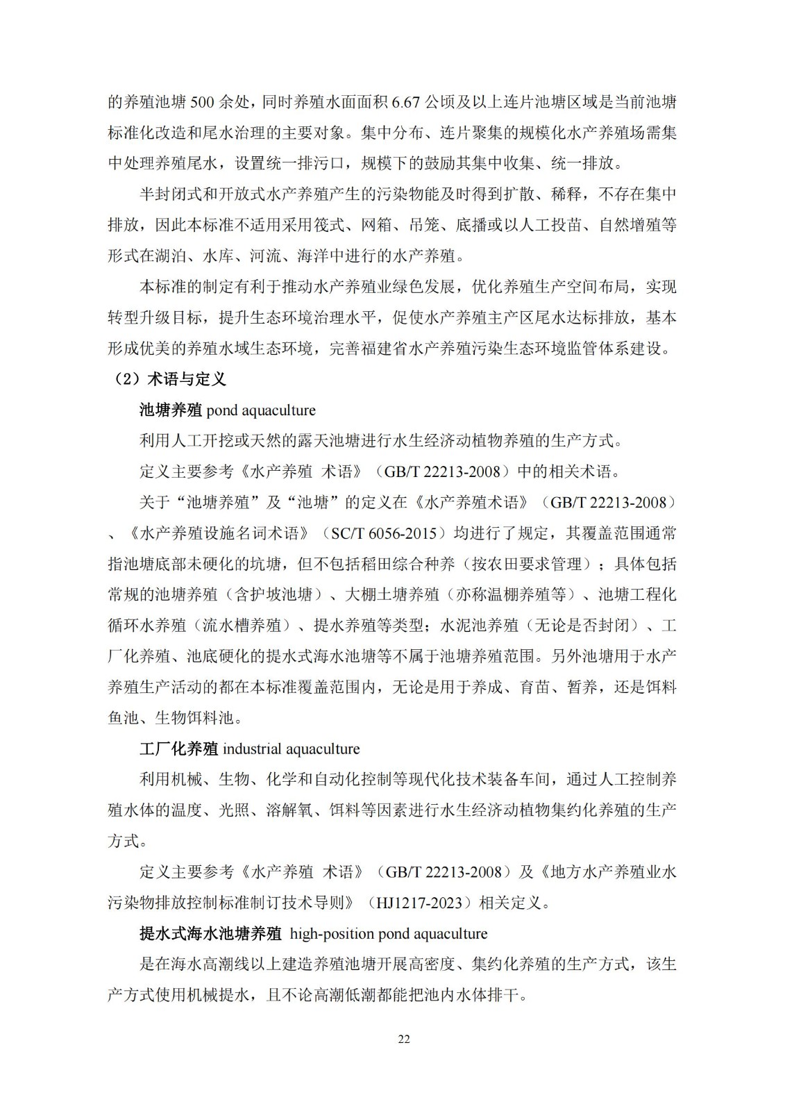 水产养殖水质标准最新版(水产养殖水质标准最新版是多少)