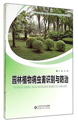园林植物常见病虫害防治(园林植物常见病虫害识别与防治)