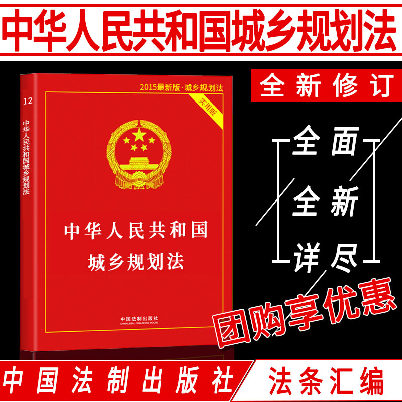 城乡规划法律法规汇编(城乡规划法律法规汇编电子版)