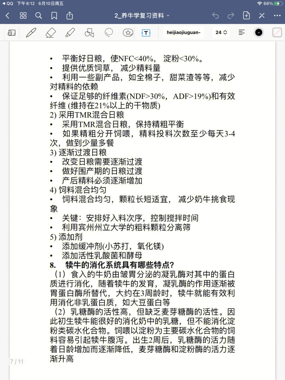 关于科学养牛的技术知识(关于科学养牛的技术知识有哪些)