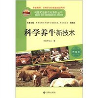 关于科学养牛的技术知识(关于科学养牛的技术知识有哪些)