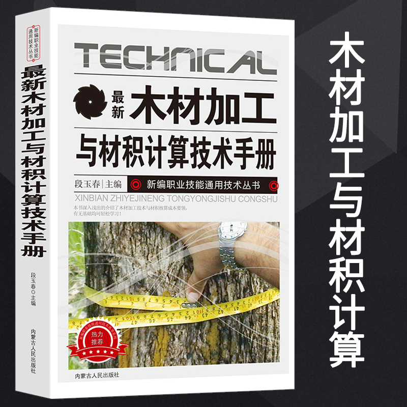 木材加工技术(木材加工技术专业)