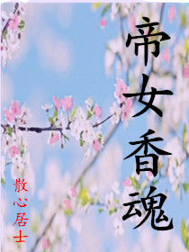 帝女草(帝女瑶草山海经)