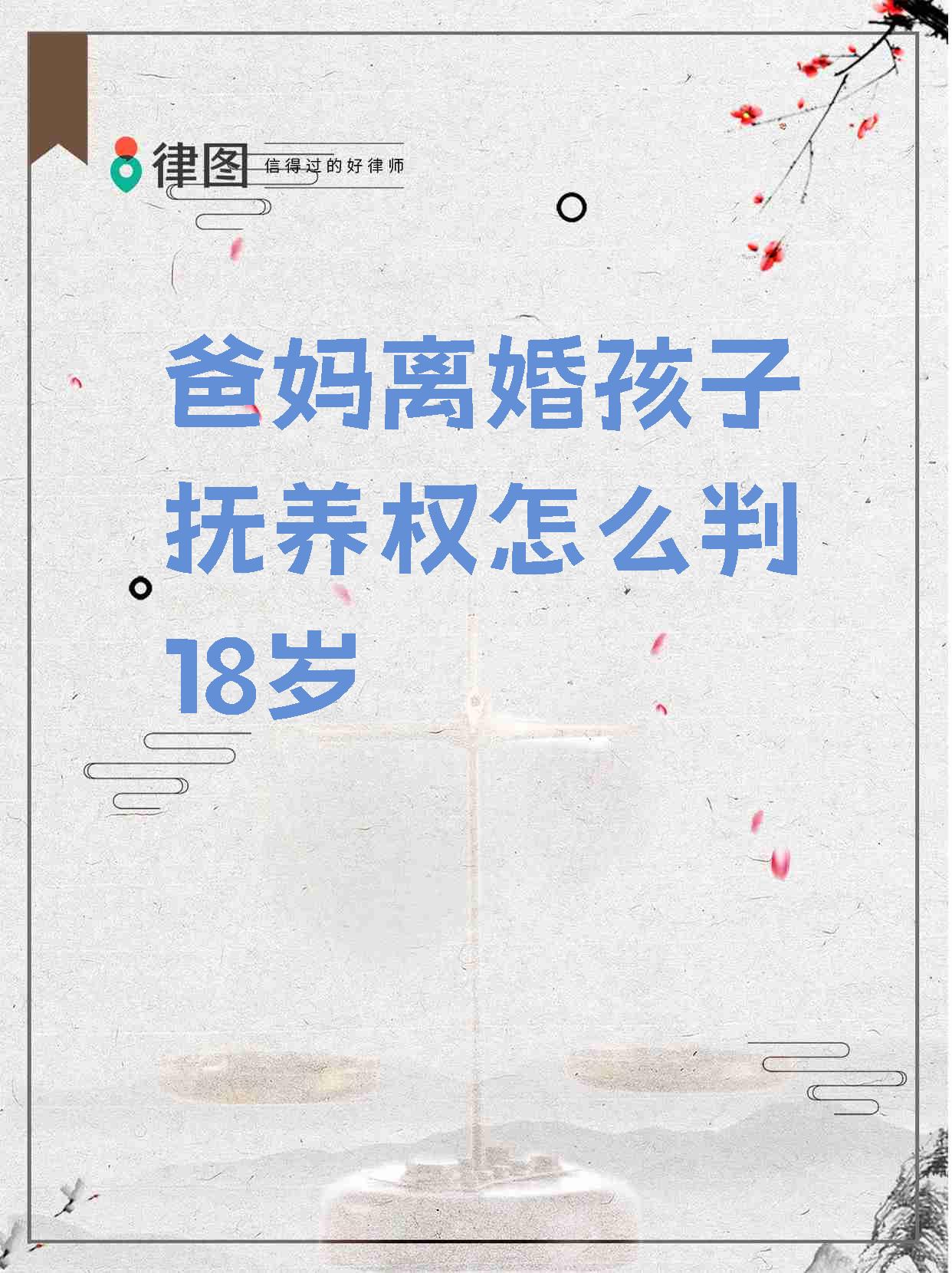 法律规定父母抚养子女条文(法律规定父母抚养义务到几岁)