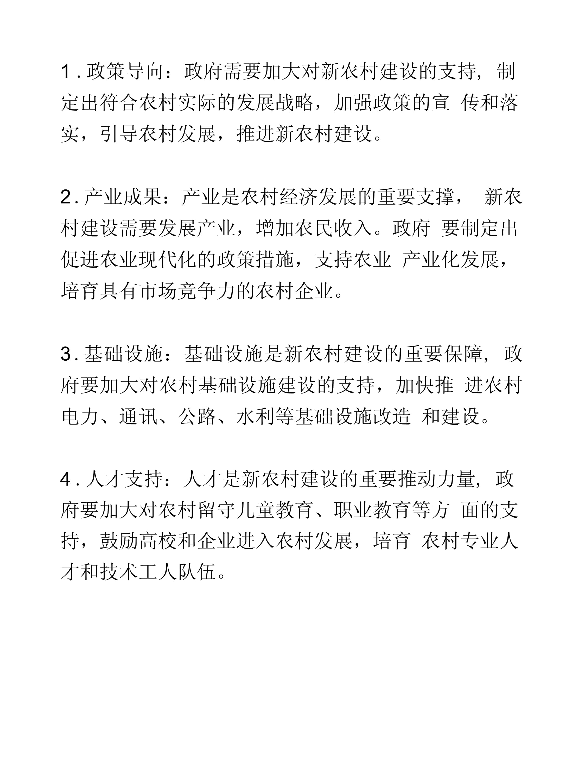 新农村建设的好处(新农村建设的意义和内容措施)