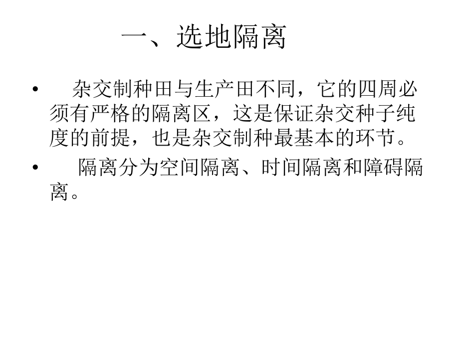 杂交玉米制种技术(杂交玉米制种技术的优缺点)