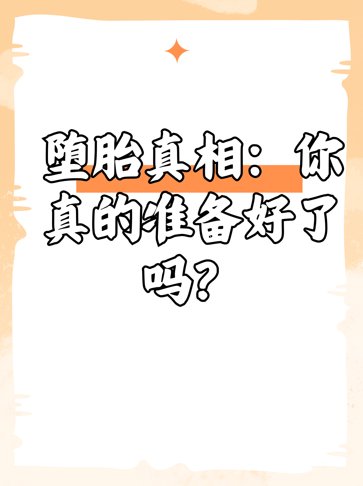 堕胎的相关法律(堕胎的相关法律法规)