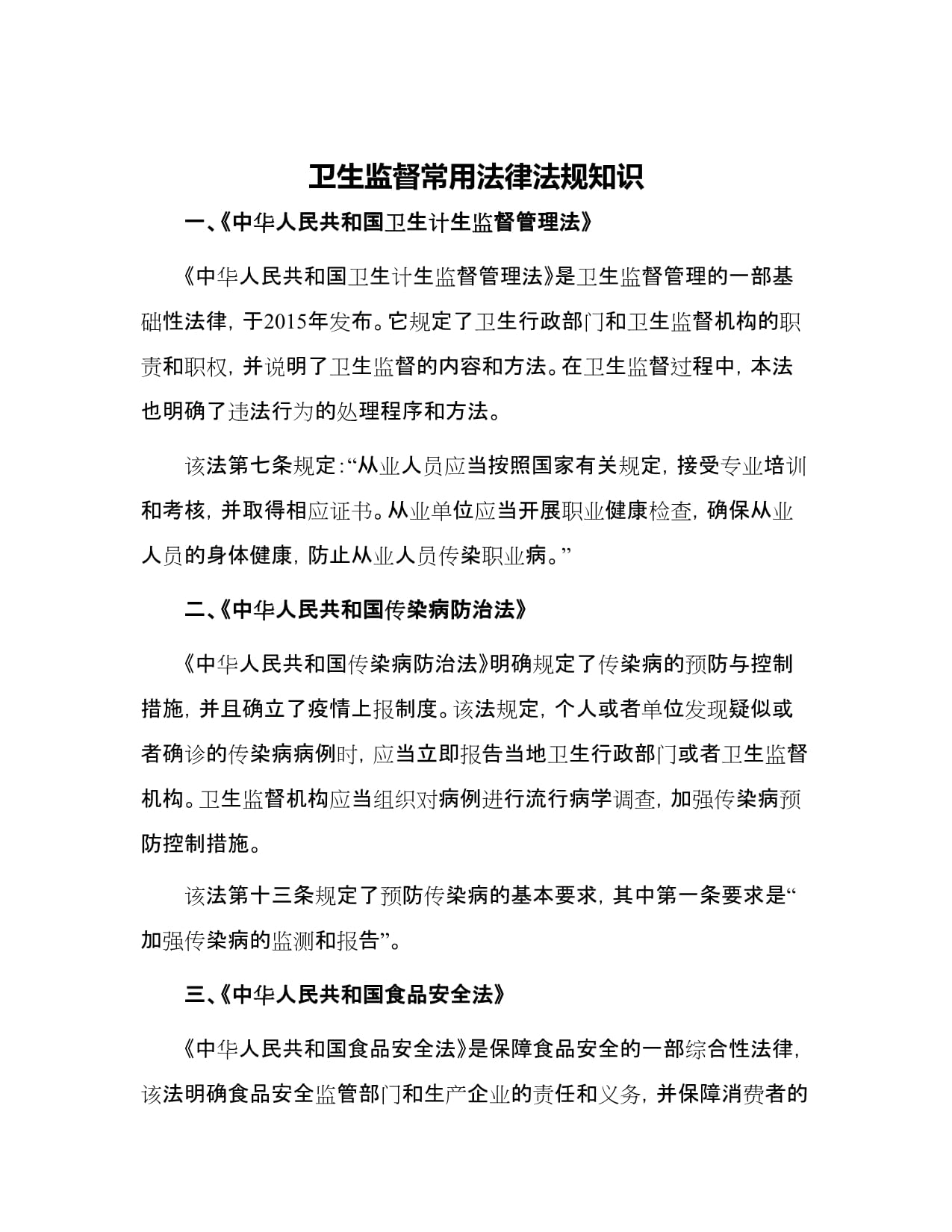 医疗卫生法规(医疗卫生法规考试题库)