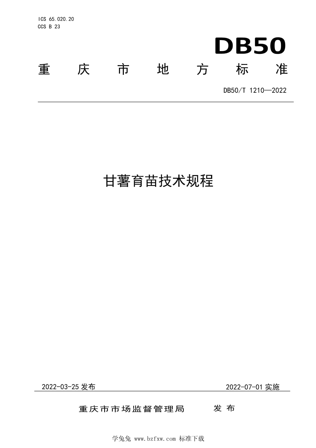 甘薯如何育苗(甘薯如何育苗图片)