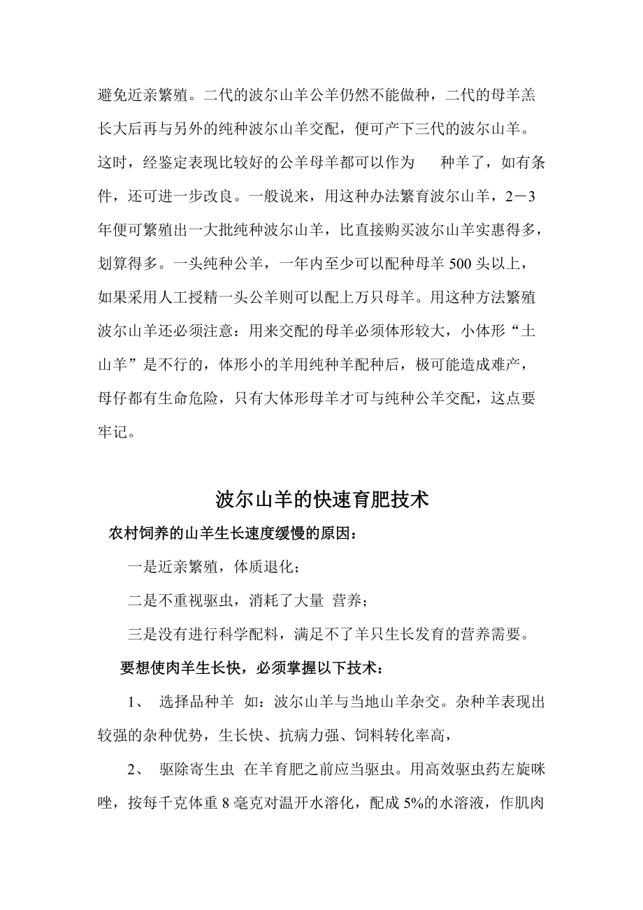 黑山羊养殖技术教程(黑山羊养殖技术大全视频播放)