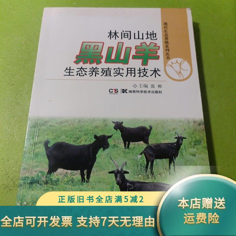 黑山羊养殖技术教程(黑山羊养殖技术大全视频播放)