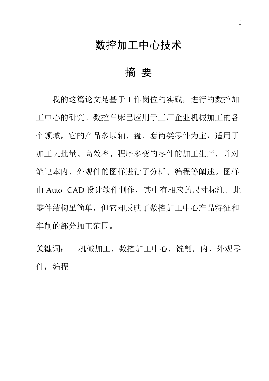 精密与超精密加工技术论文(精密与超精密加工技术的现状)