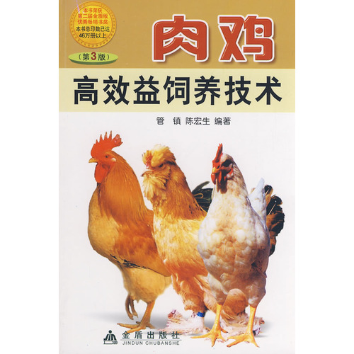 肉鸡饲养,关于鸡的养殖,,1.24,2,高,其他的简单介绍