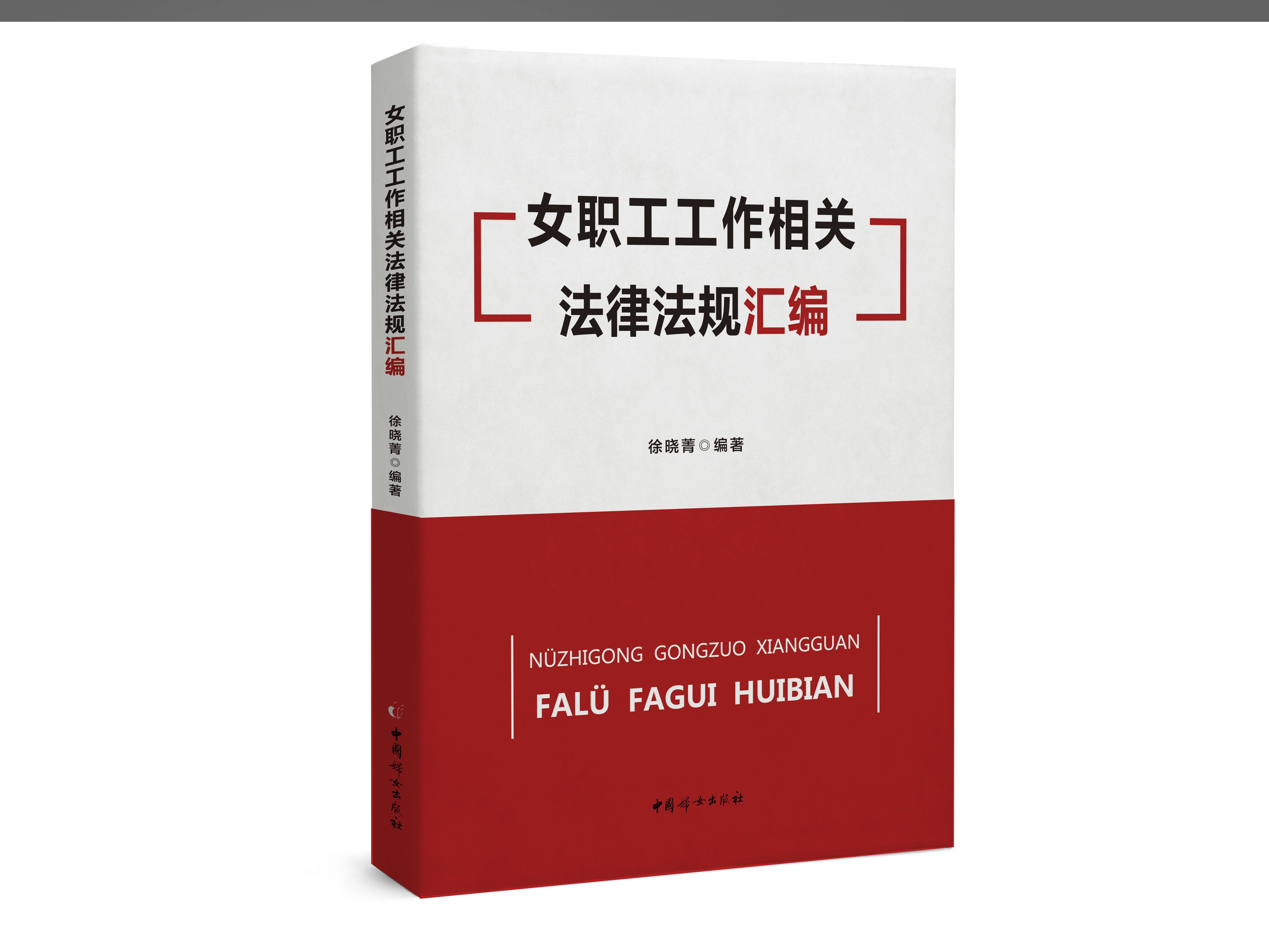 电子版法律法规汇编(电子版法律法规汇编pdf)