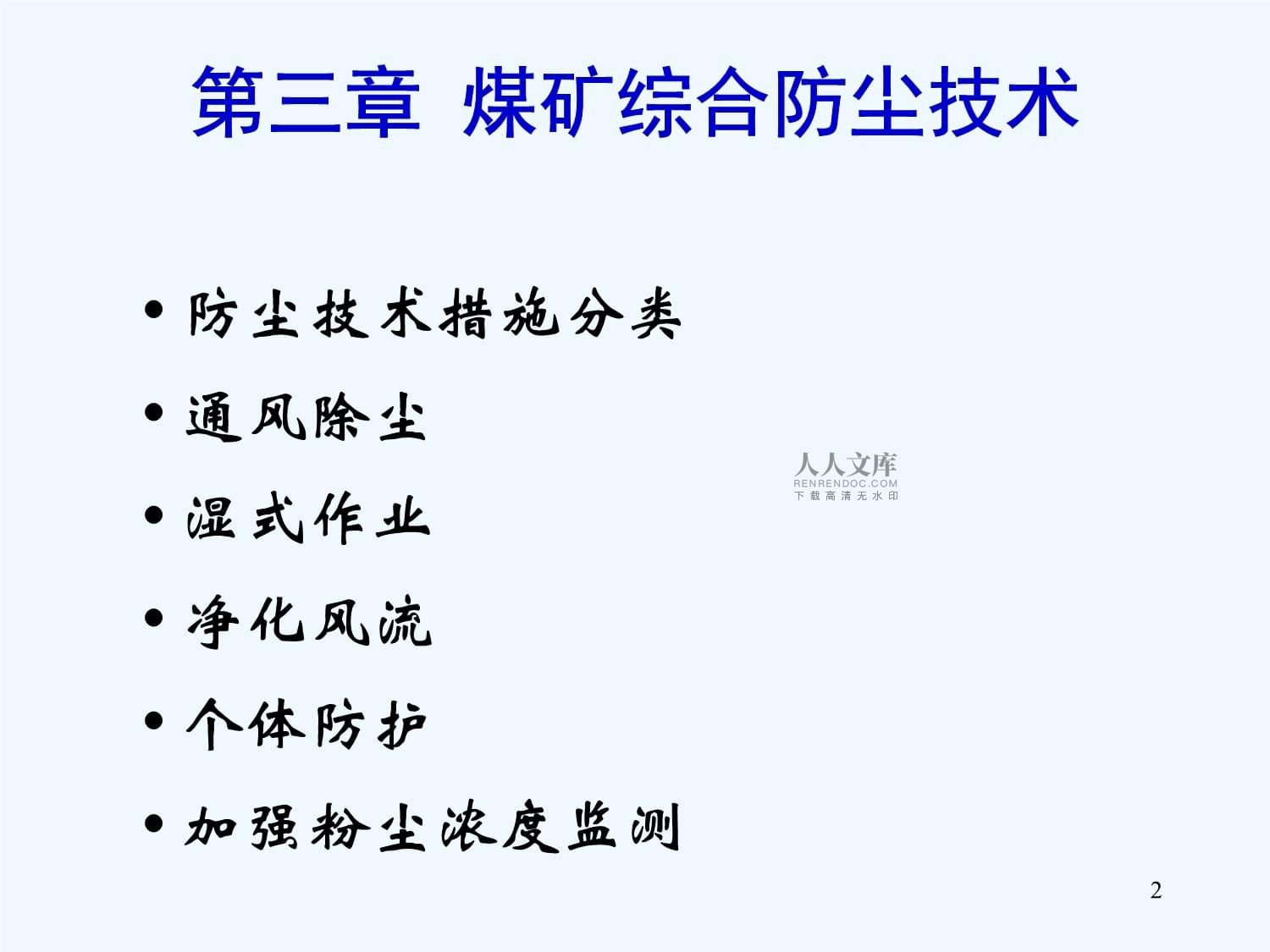 综合防尘技术(综合防尘技术的特点)
