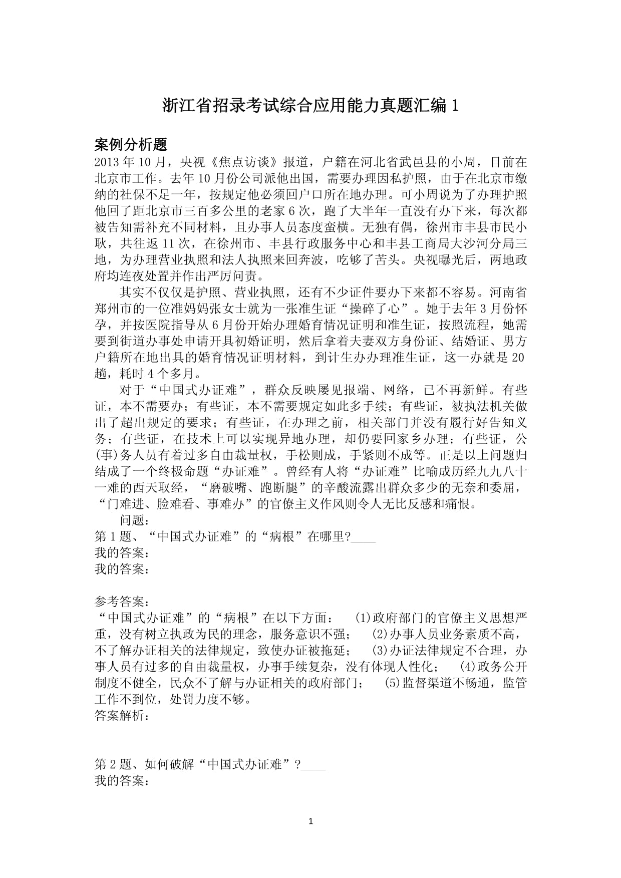 综合应用能力怎么考(综合应用能力考试范围)