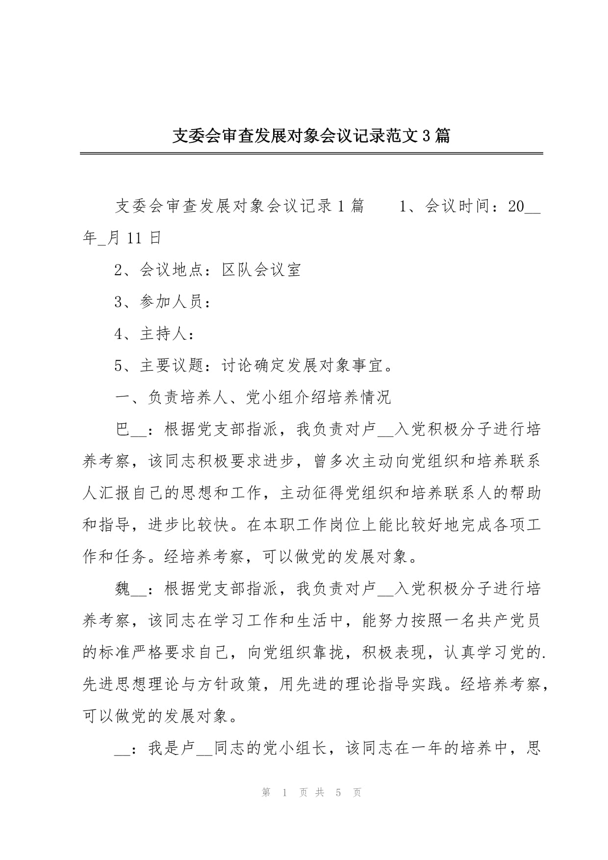 关于新农村建设的会议记录(新农村建设2025新农村规划)