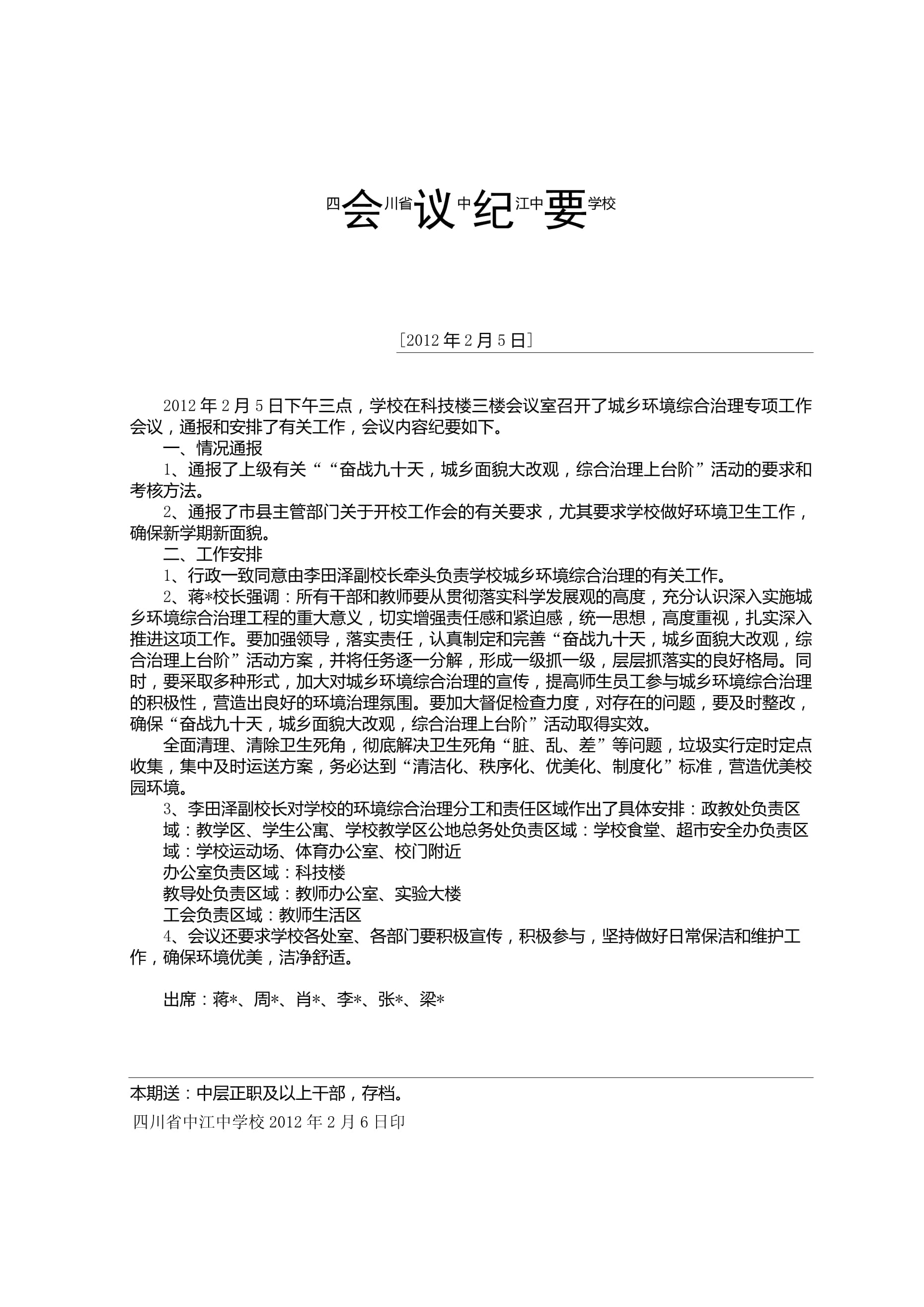 关于新农村建设的会议记录(新农村建设2025新农村规划)