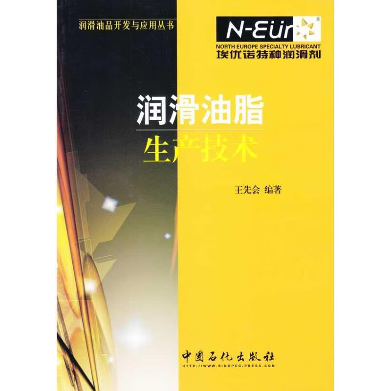 润滑油脂生产技术(润滑脂生产操作规程)