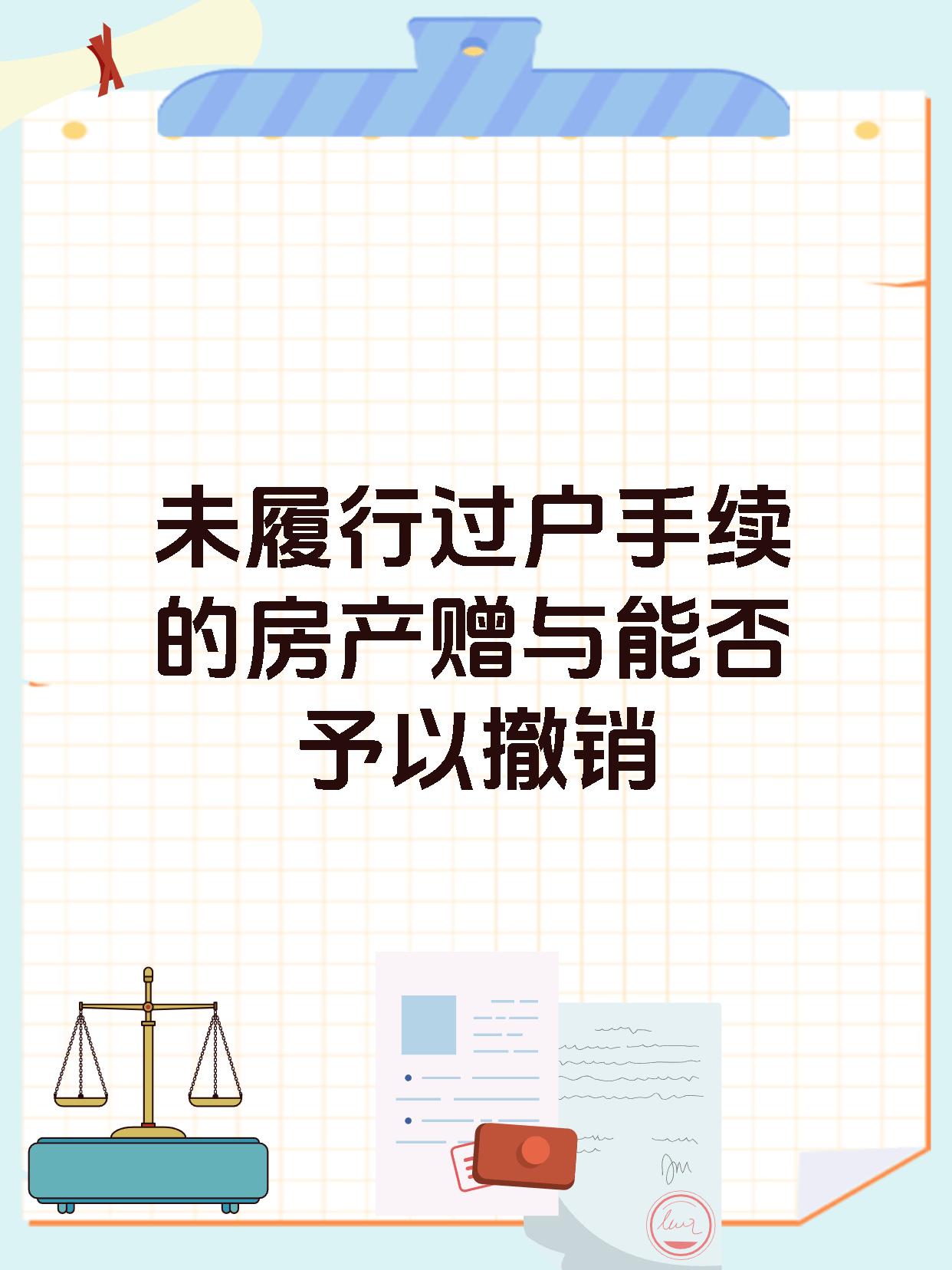 赠与的法律规定(附条件赠与的法律规定)