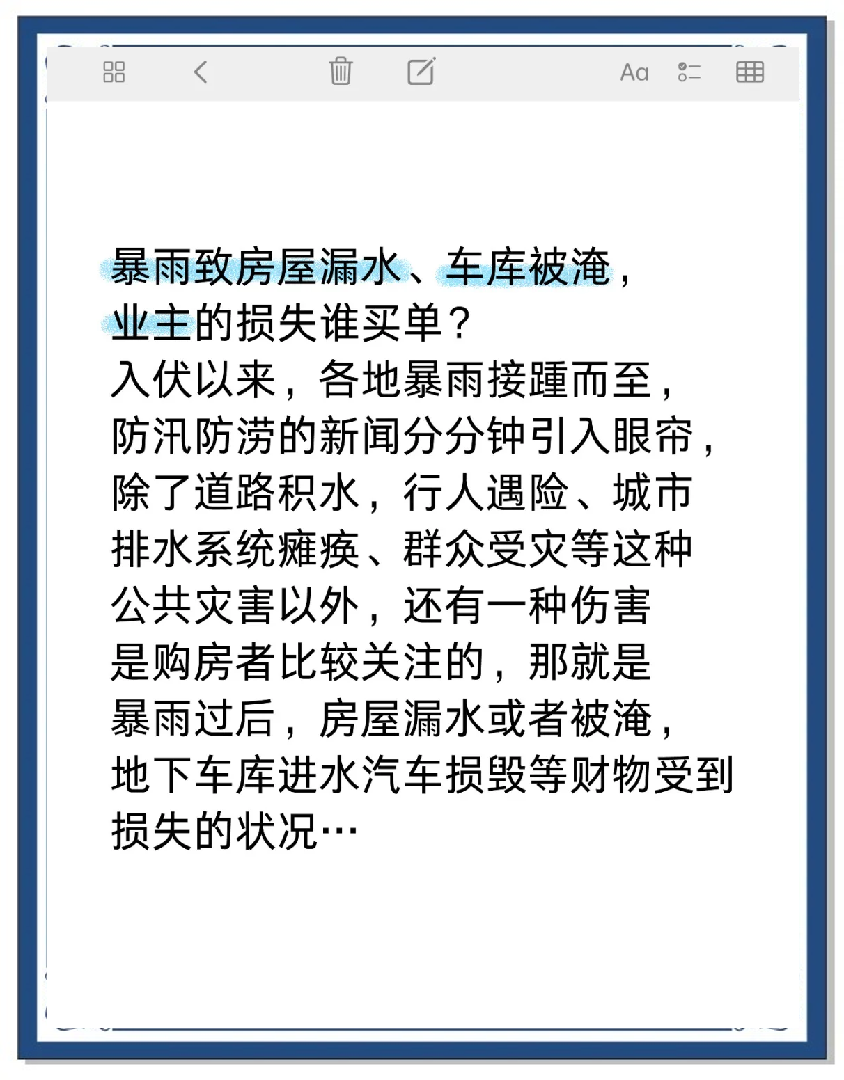 房屋漏水相关法律(房屋漏水有关的法律)