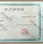 办公设备维修资格证(办公设备维修资格证书)