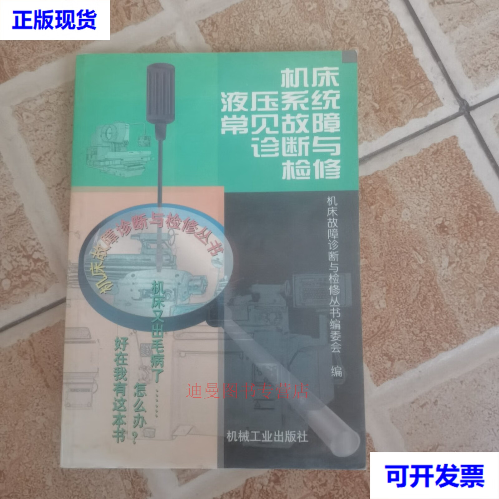 液压设备的故障诊断与维修(液压设备的故障诊断与维修方法)