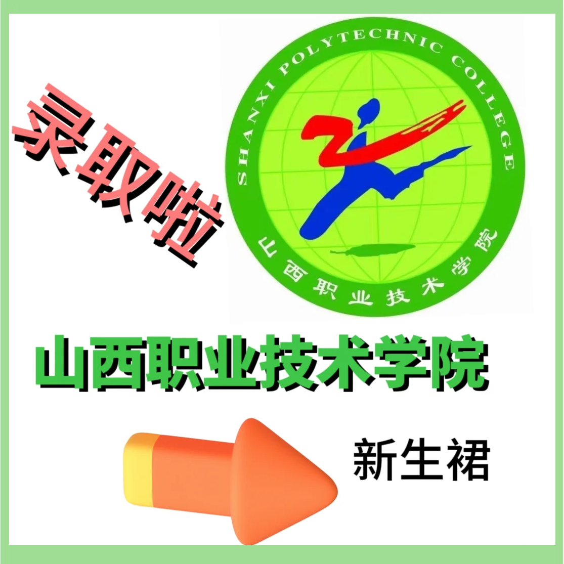 太原综合职业技术学院(太原综合职业技术学院电话号码)