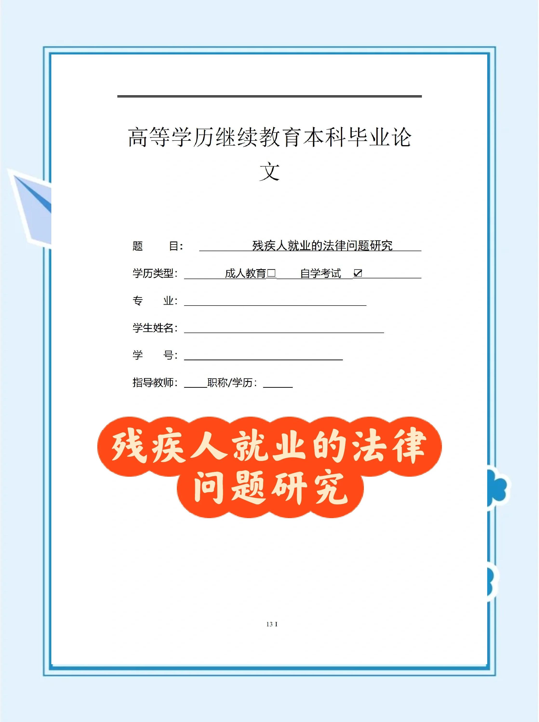 残疾人法律法规(残疾人法律法规100条)