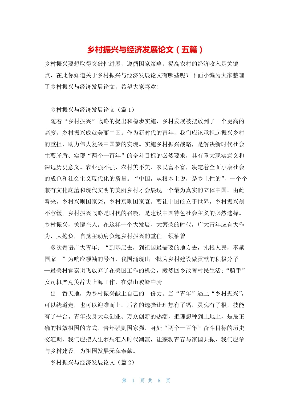 关于新农村建设的文章(关于新农村建设的论文范文)