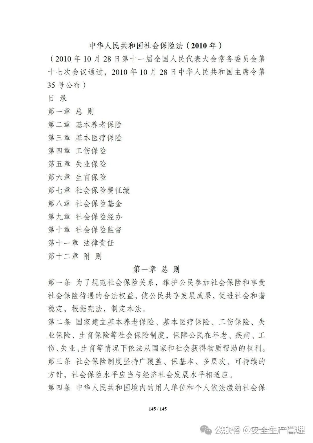 法律法规管理(法律法规管理制度培训内容)