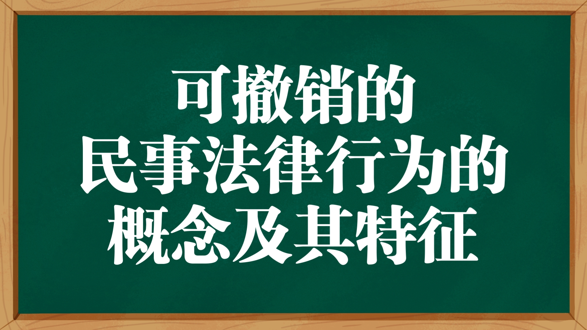 撤销权法律规定(撤销权法律规定最新)