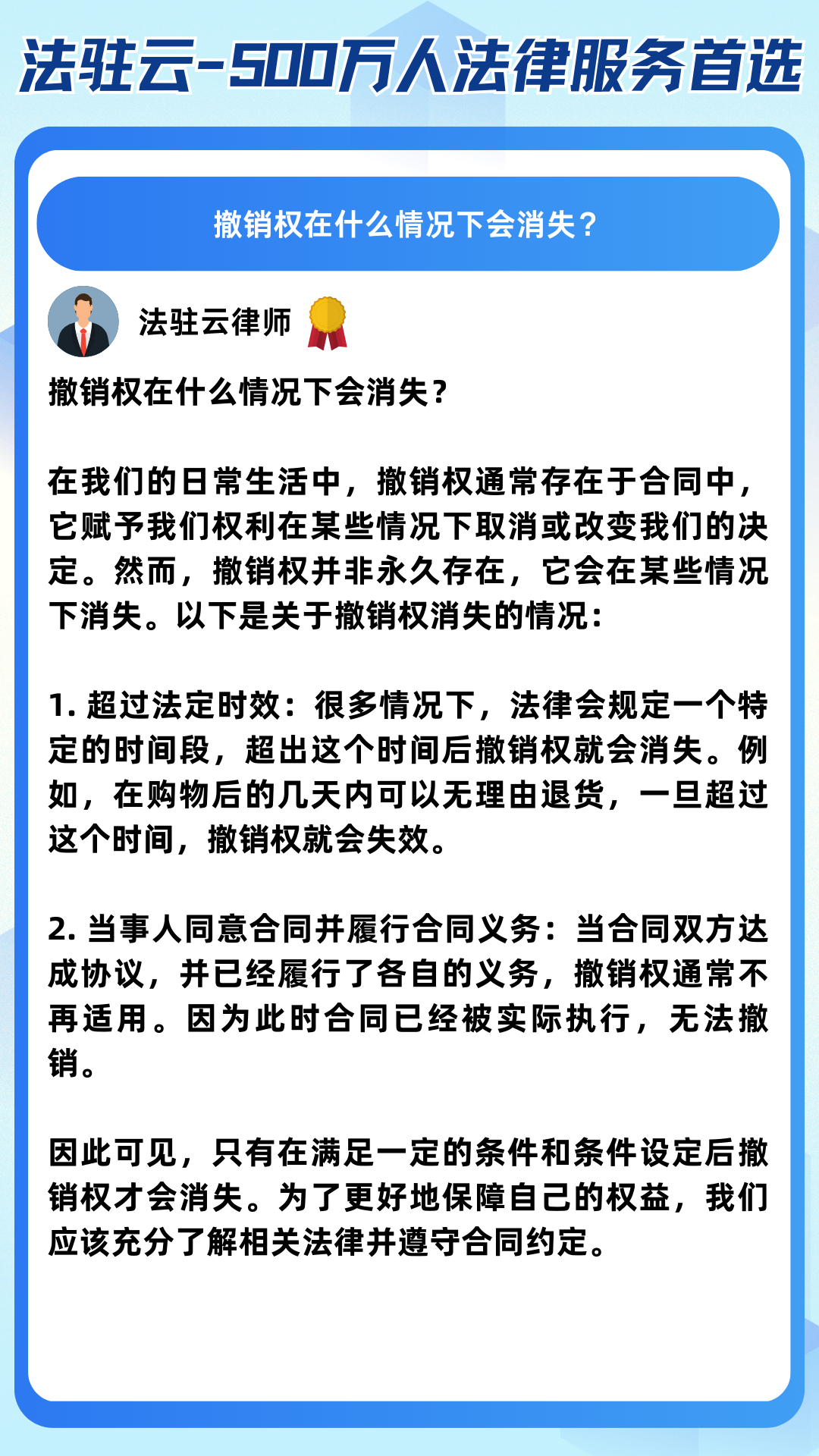 撤销权法律规定(撤销权法律规定最新)