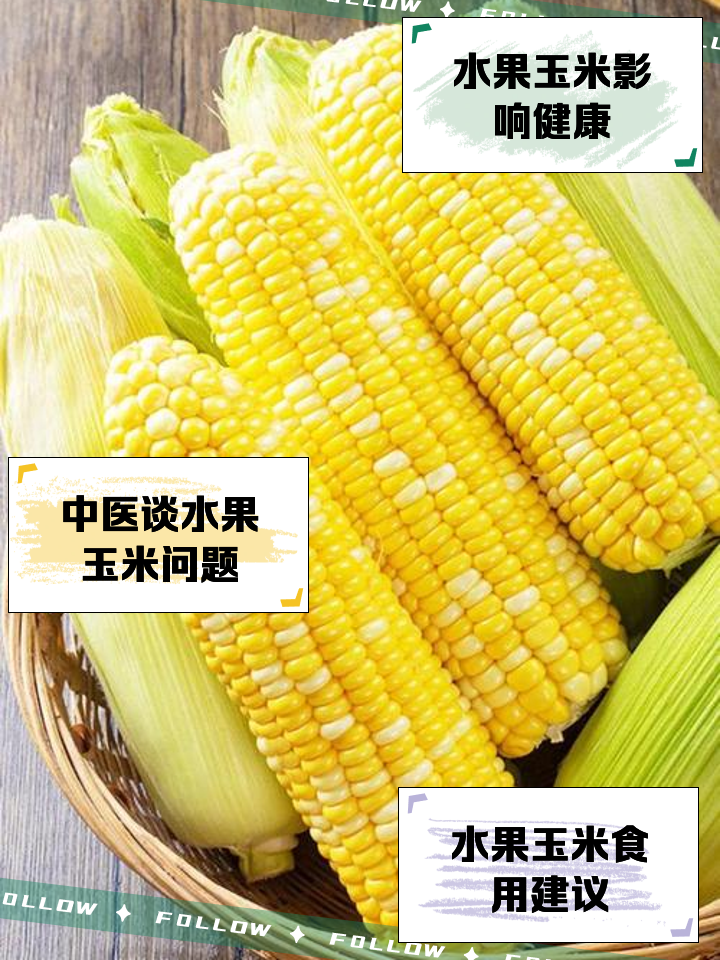 水果玉米吃了好不好(水果玉米吃了好不好消化)