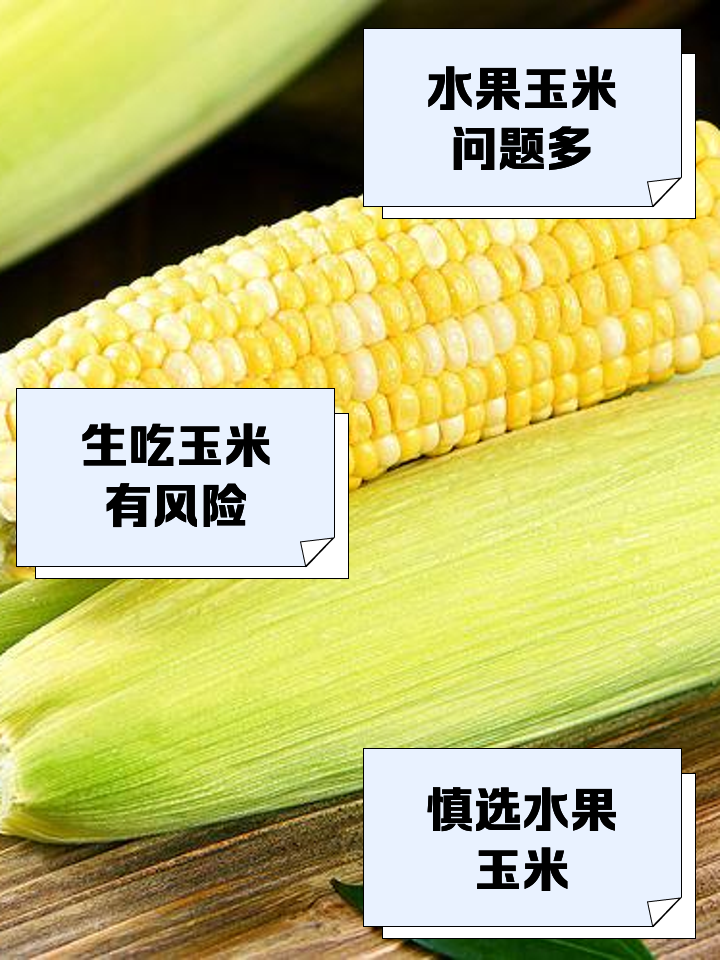 水果玉米吃了好不好(水果玉米吃了好不好消化)