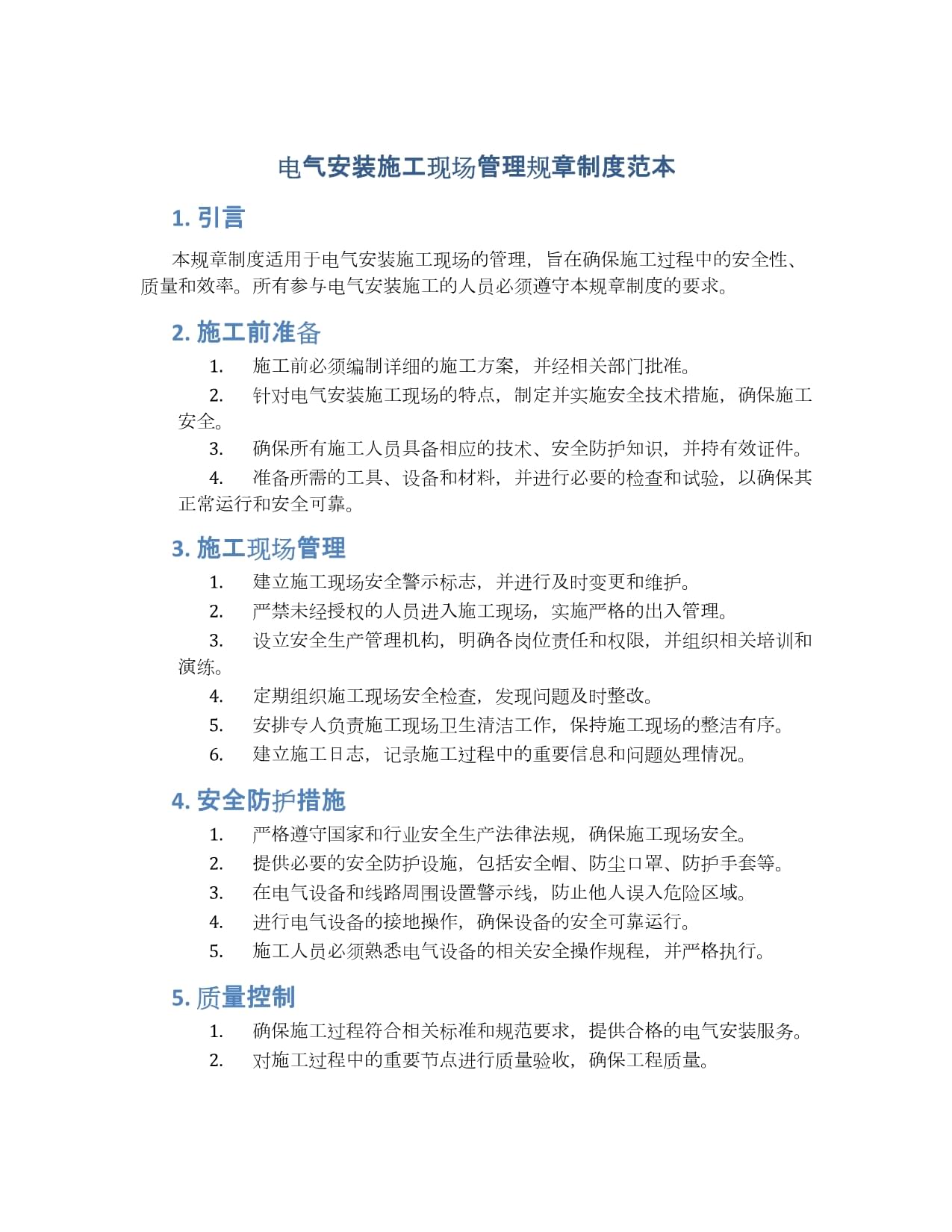 电气检测法规(电气检测国家标准)
