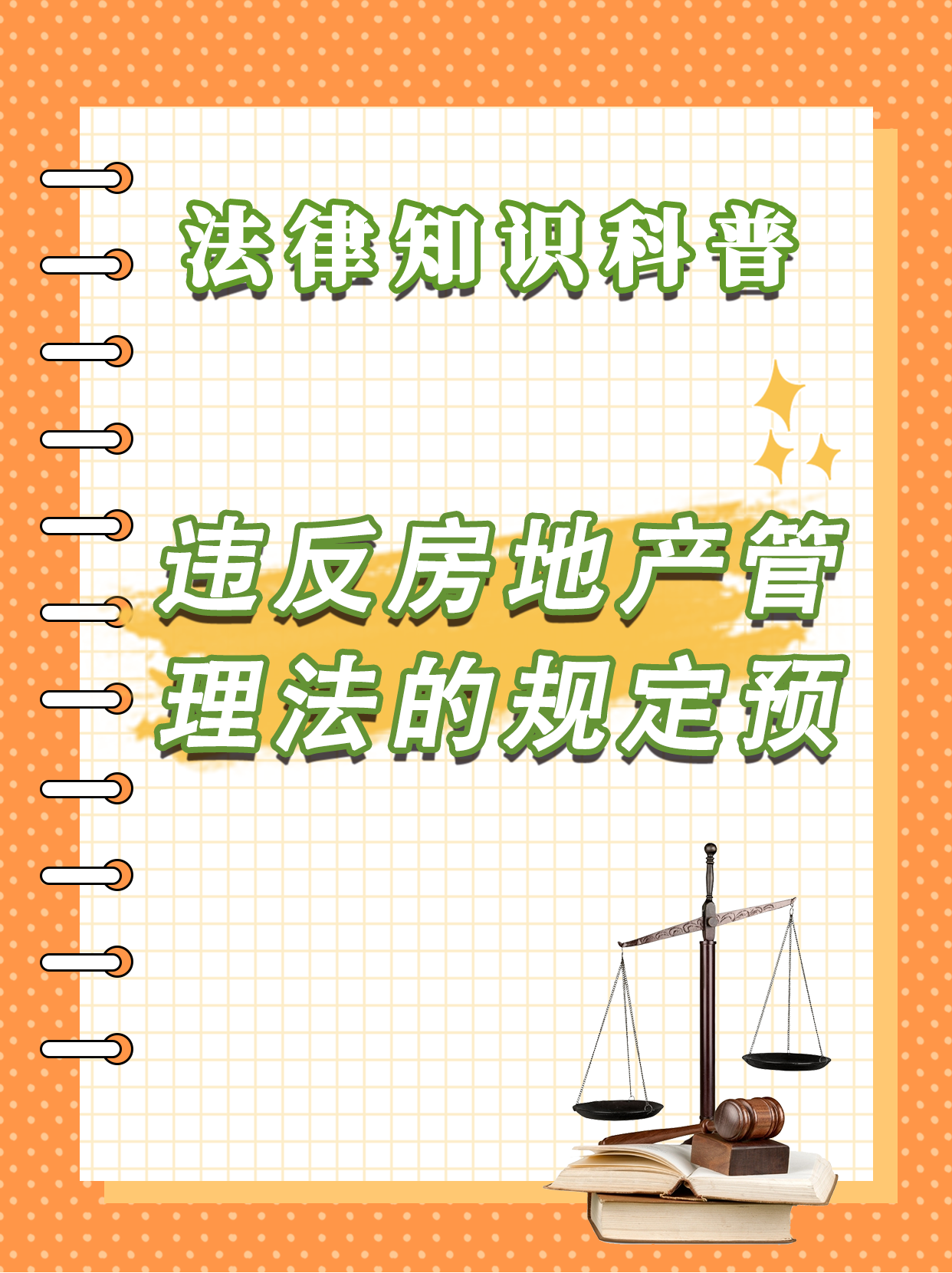 房地产交易法规(房地产交易法规最新)
