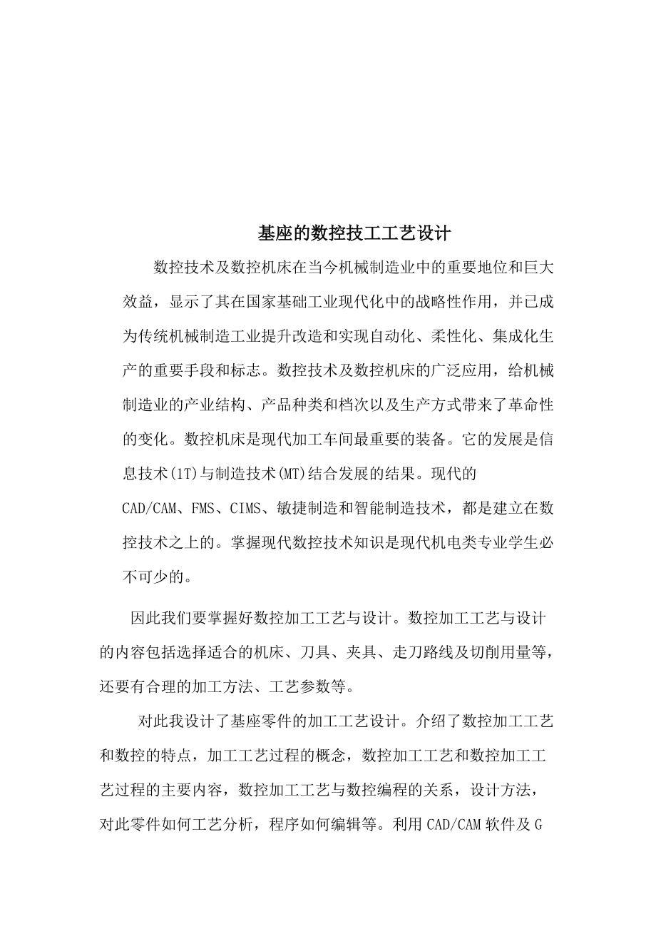 加工工艺方案(加工工艺方案模板)