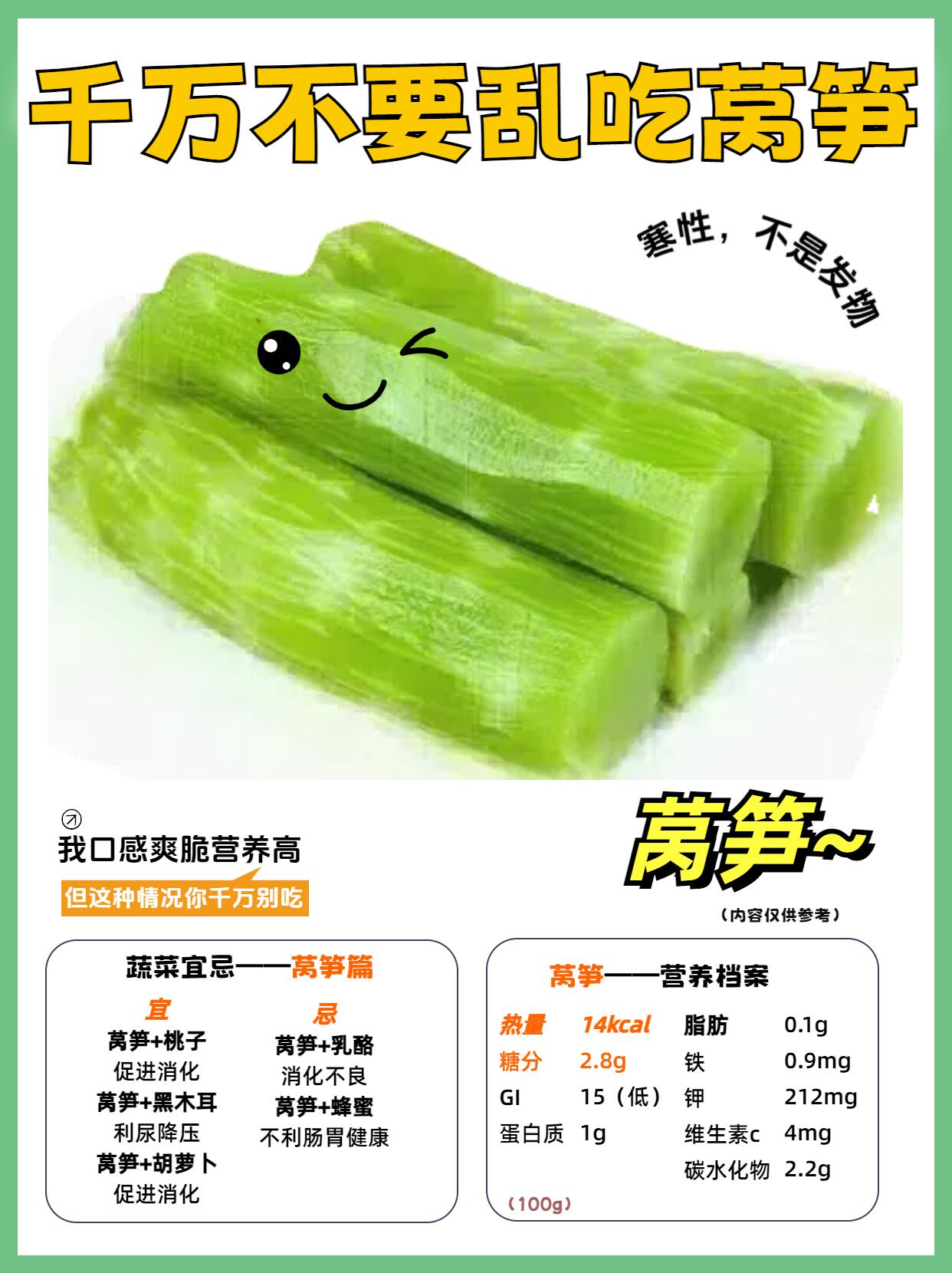 莴笋要怎样才会又脆又绿(莴笋要怎样才会又脆又绿呢)