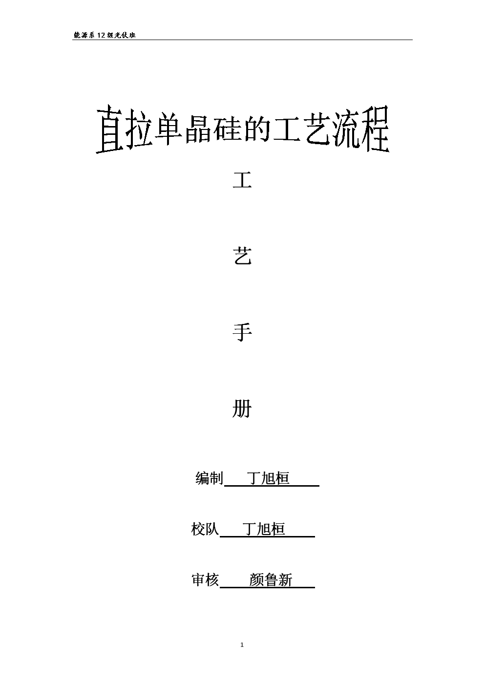 单晶硅加工工艺(单晶硅制作工艺流程)