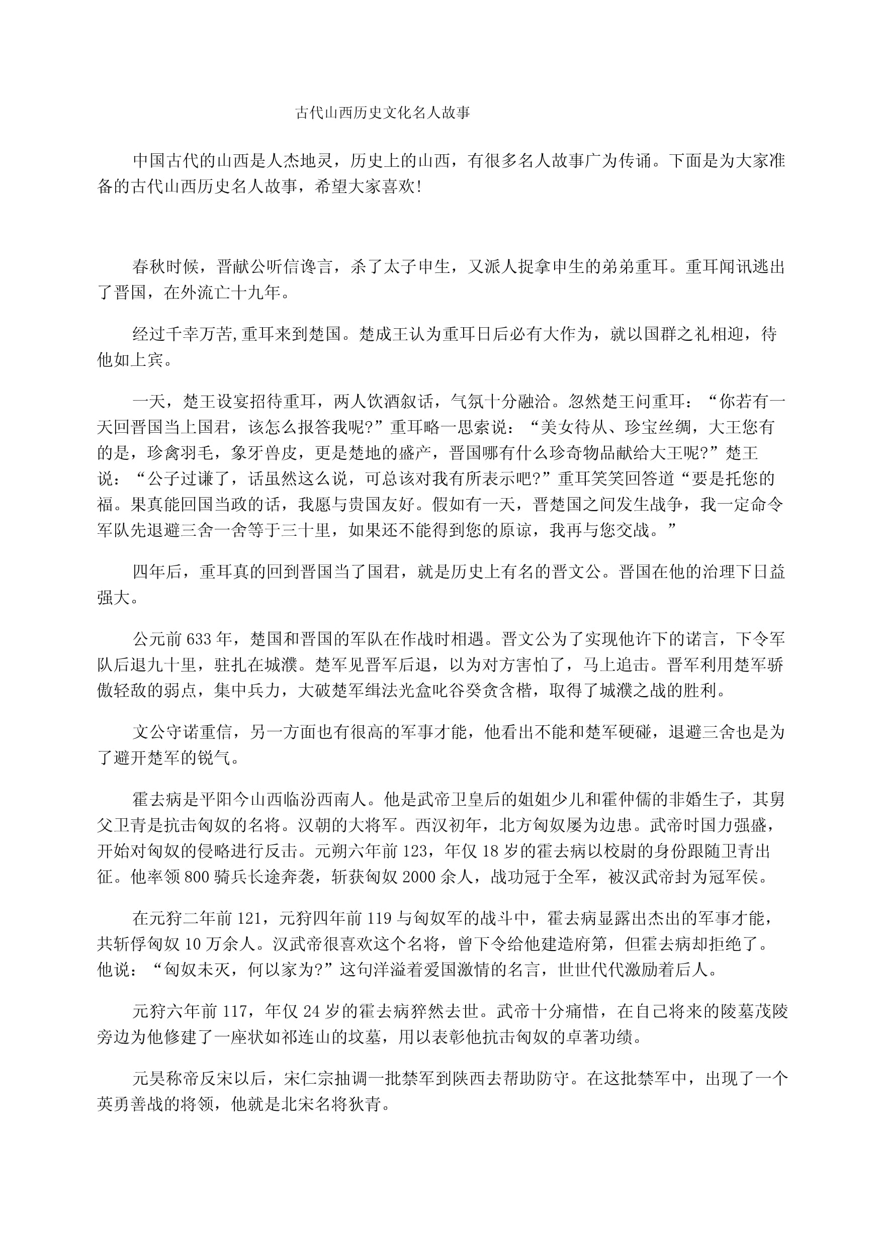 中国历史故事复述(中国历史故事简单复述)