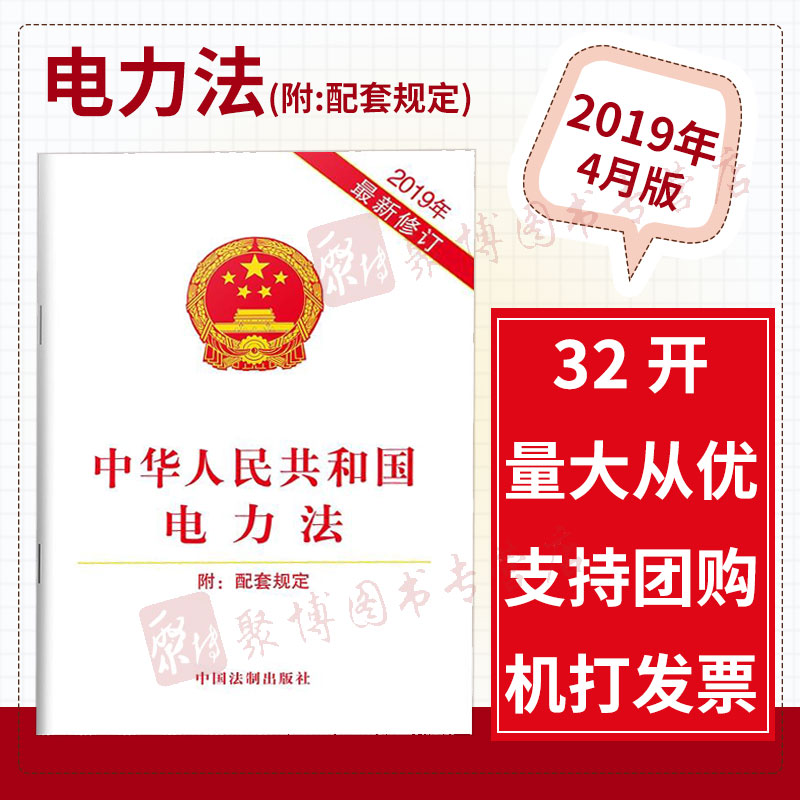 电力公司法律法规(电力企业法律法规清单)