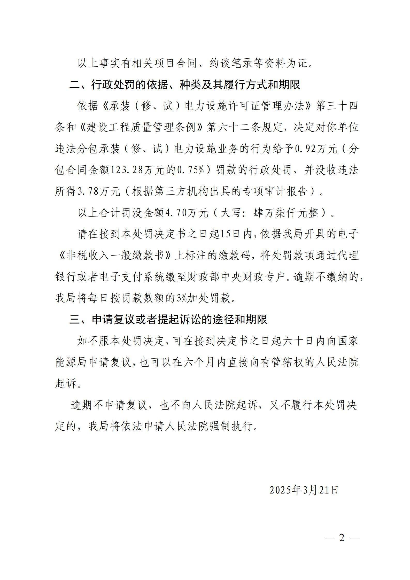 电力公司法律法规(电力企业法律法规清单)