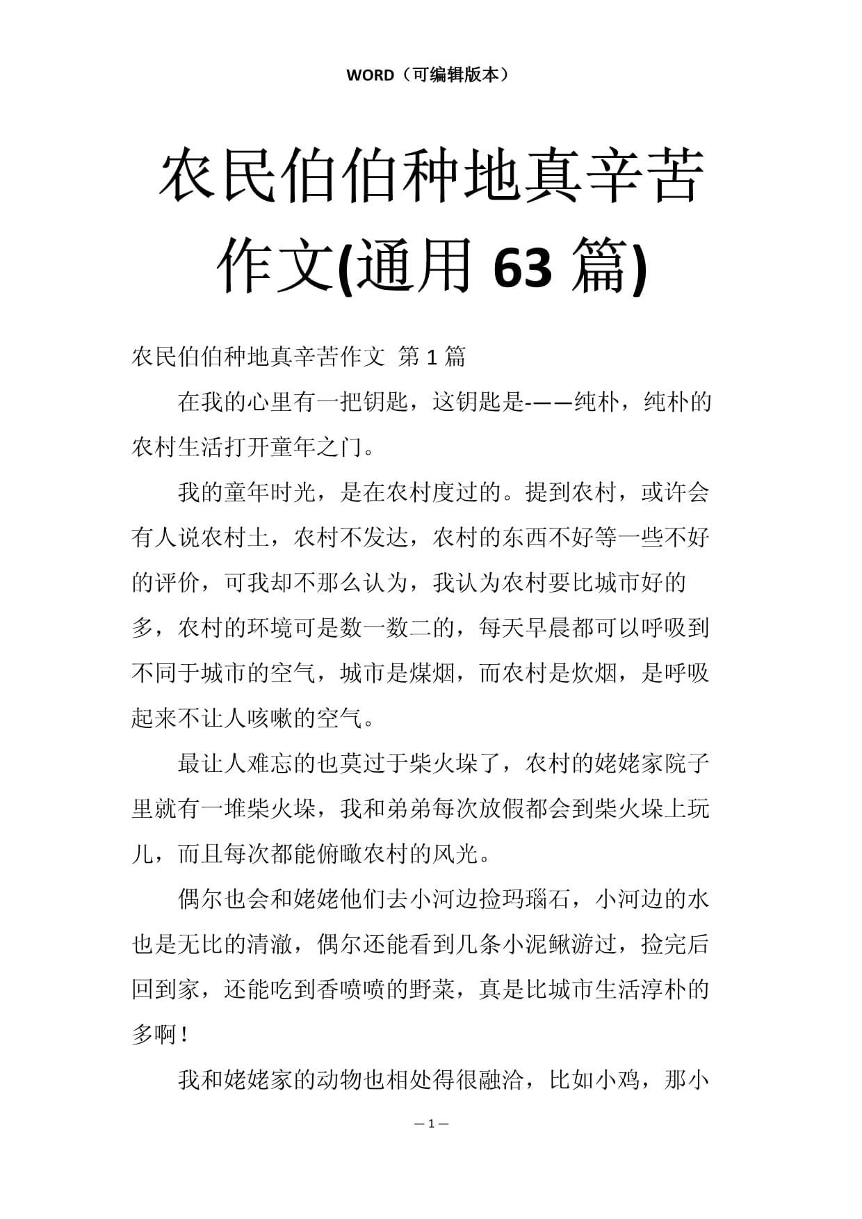 种红薯作文400字左右(种红薯作文400字左右四年级)