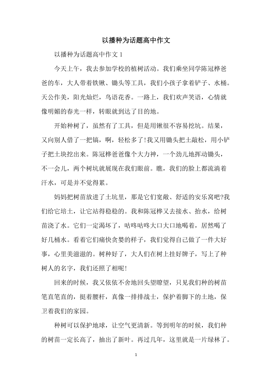种红薯作文400字左右(种红薯作文400字左右四年级)