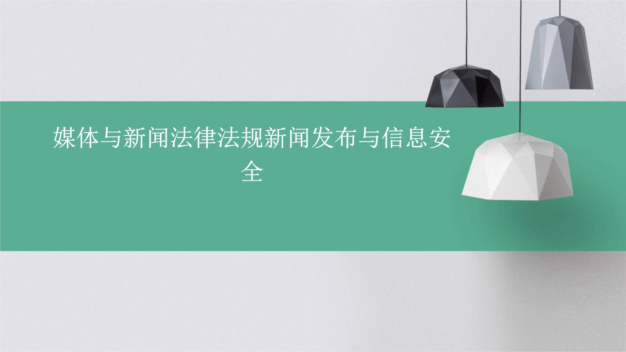 新闻法规(新闻法规与职业道德教程pdf)